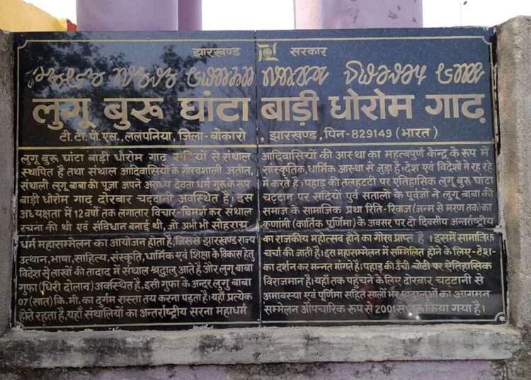 लुगुबुरू की संक्षिप्त कहानी साझा करता हुआ शिलापट्ट