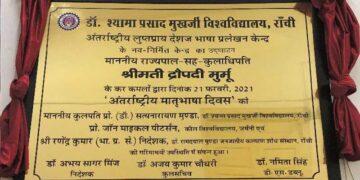 President Droupadi Murmua programme for the conservation of Turi and many such indigenous languages